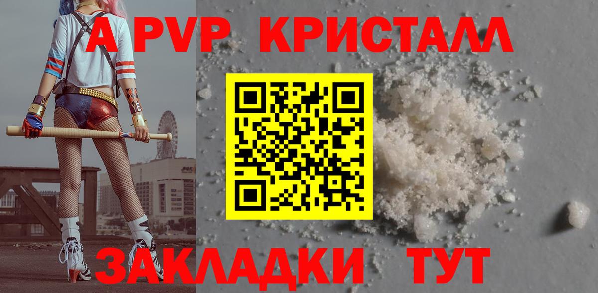 APVP крисы CK Холмск