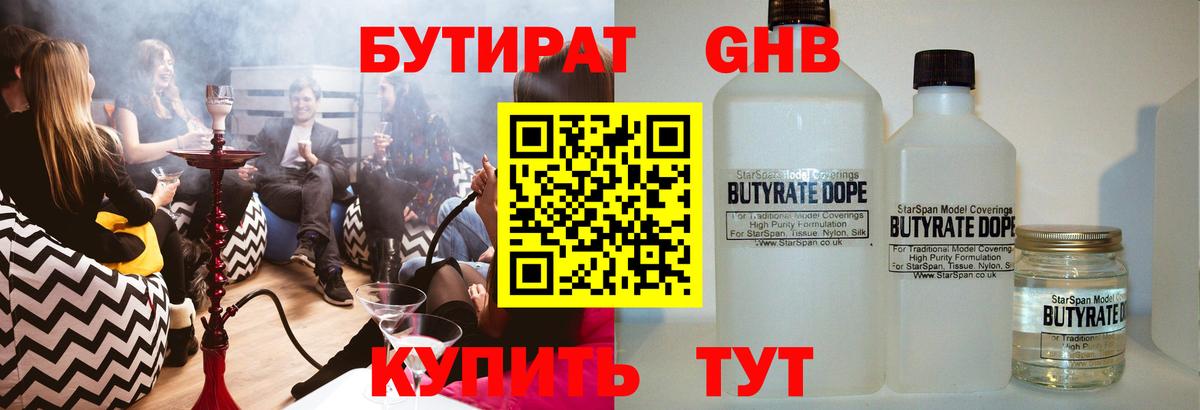 Холмск  БУТИРАТ GHB  Вход с VPN 