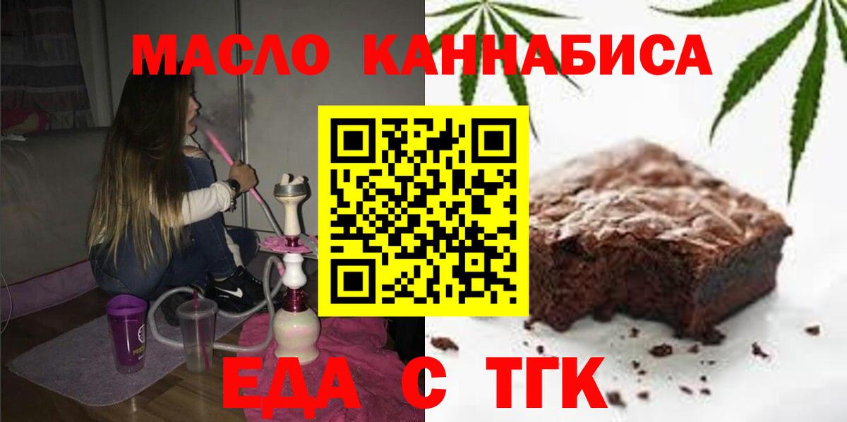 Холмск  Печенье с ТГК марихуана  Вход с VPN 