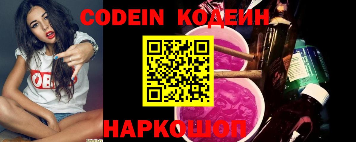 Codein Purple Drank  Codein напиток Lean (лин)  Холмск  Вход с VPN 