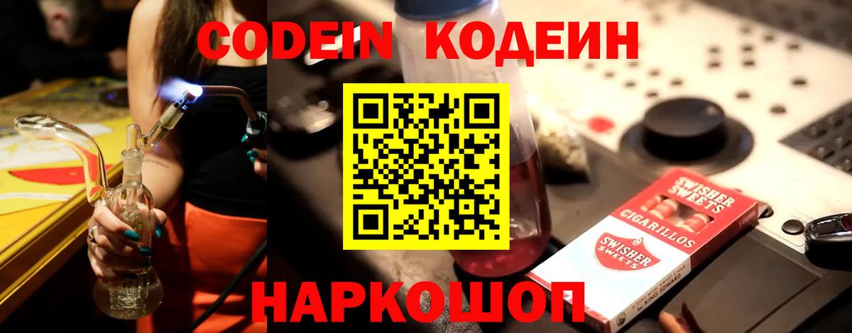 Codein Purple Drank Холмск