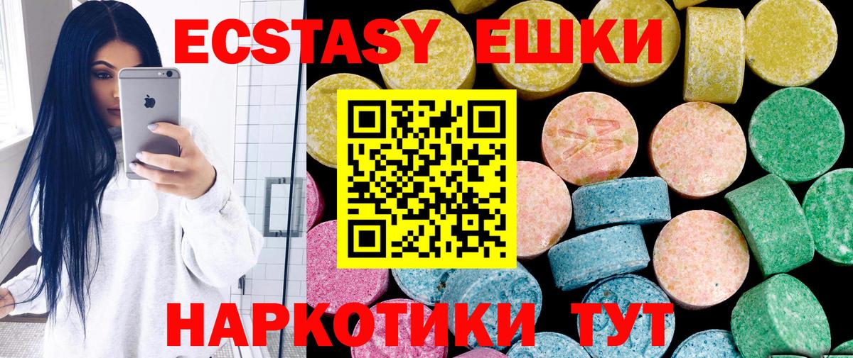 ЭКСТАЗИ XTC Холмск
