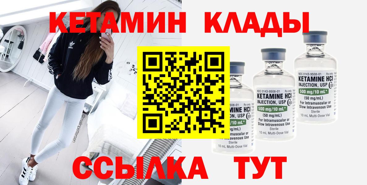 Холмск  КЕТАМИН VHQ  КЕТАМИН VHQ  Вход с VPN 