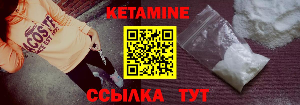 Кетамин VHQ Холмск