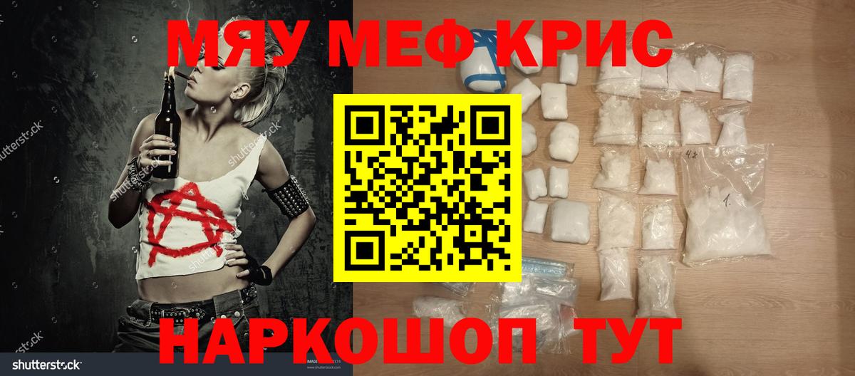 Меф мяу мяу мука Холмск